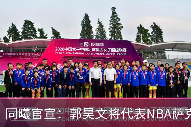 同曦官宣：郭昊文将代表NBA萨克拉门托国王队出战夏季联赛