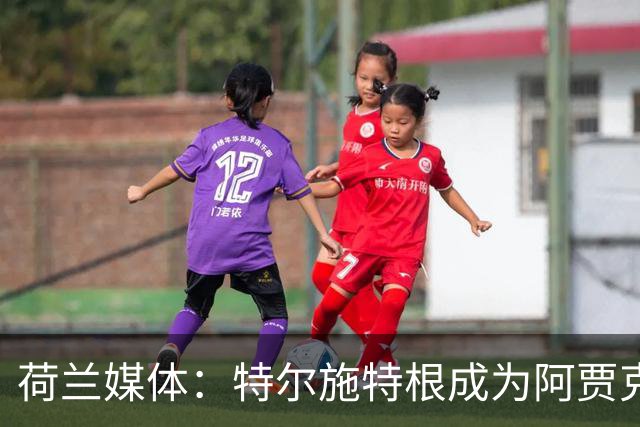 荷兰媒体：特尔施特根成为阿贾克斯门将引援首选，想从巴萨租借他